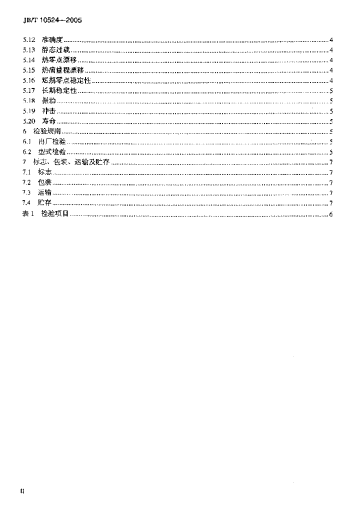 JB/T 10524-2005 标准预览