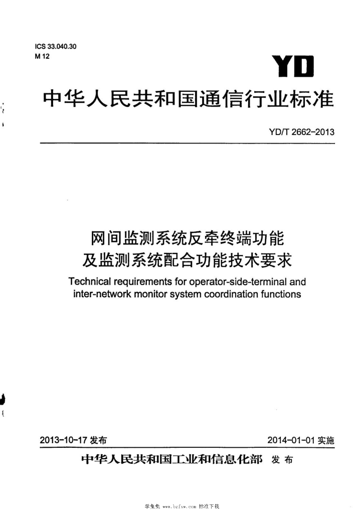 YD/T 2662-2013 标准预览