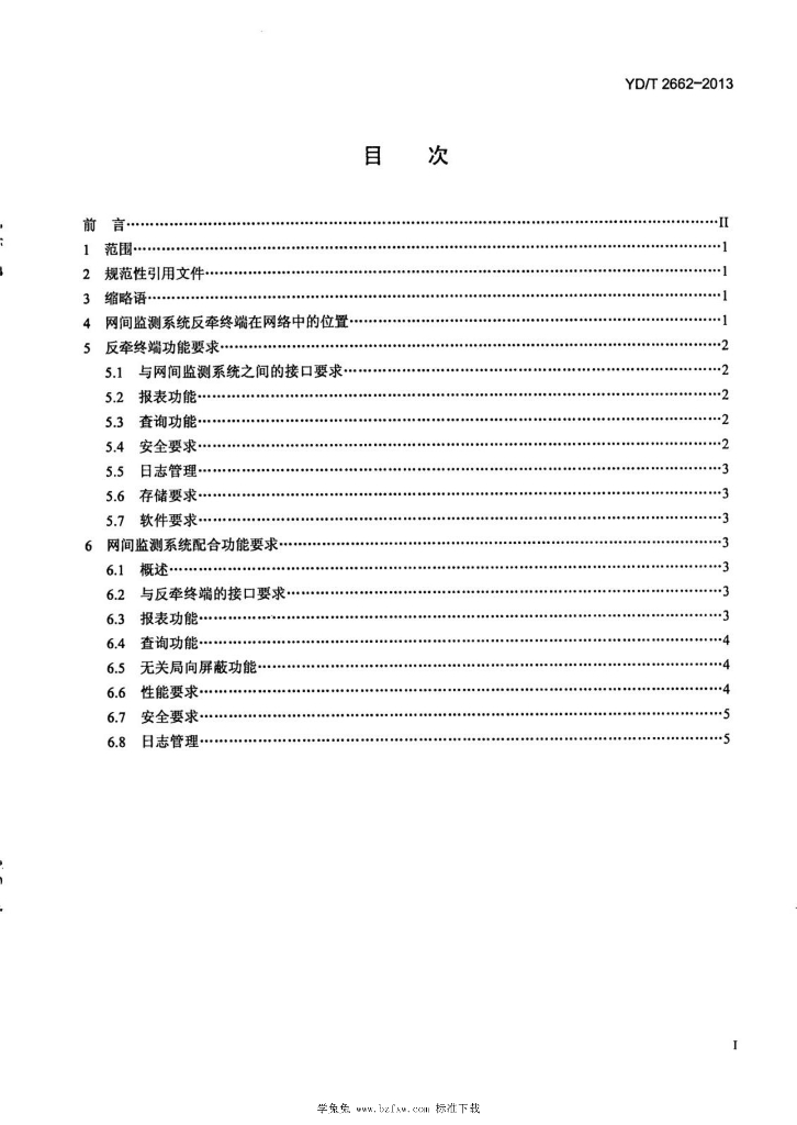 YD/T 2662-2013 标准预览