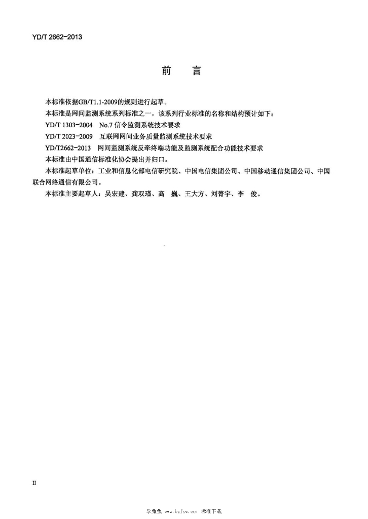 YD/T 2662-2013 标准预览