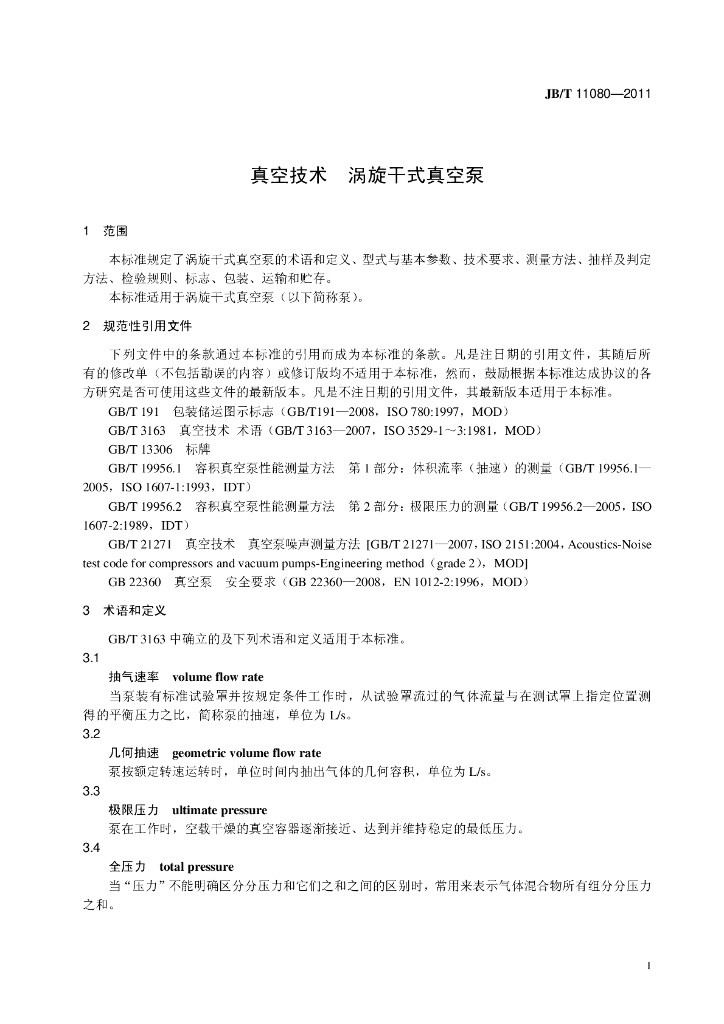 JB/T 11080-2011 标准预览