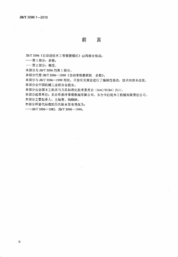 JB/T 3096.1-2010 标准预览