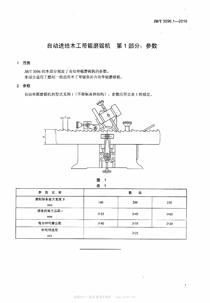 JB/T 3096.1-2010 标准预览