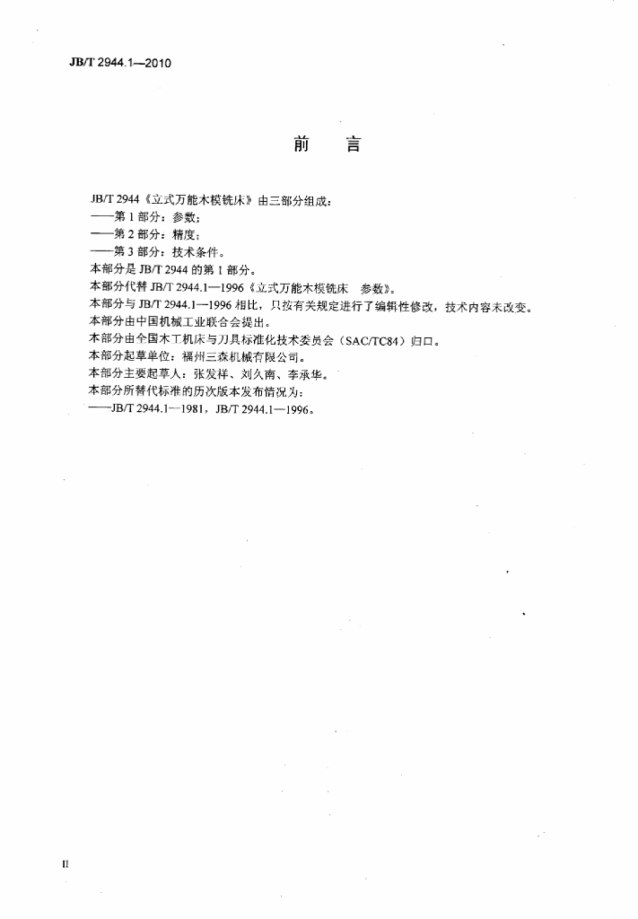JB/T 2944.1-2010 标准预览
