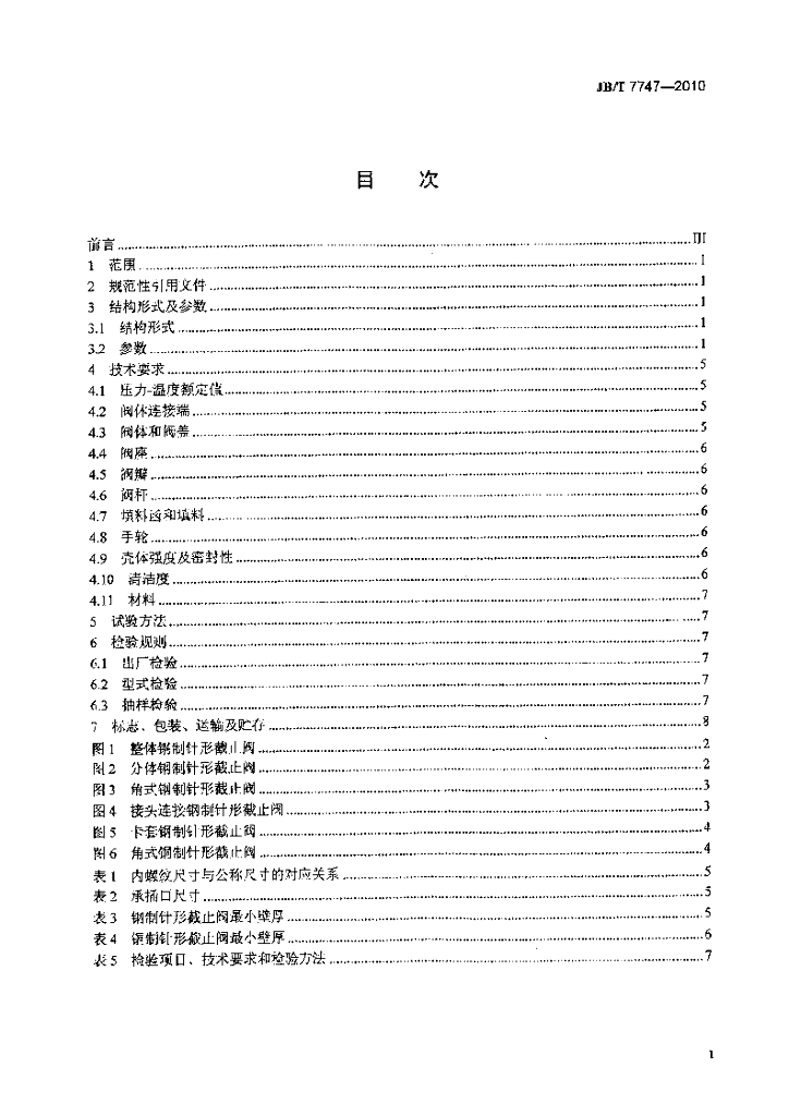 JB/T 7747-2010 标准预览