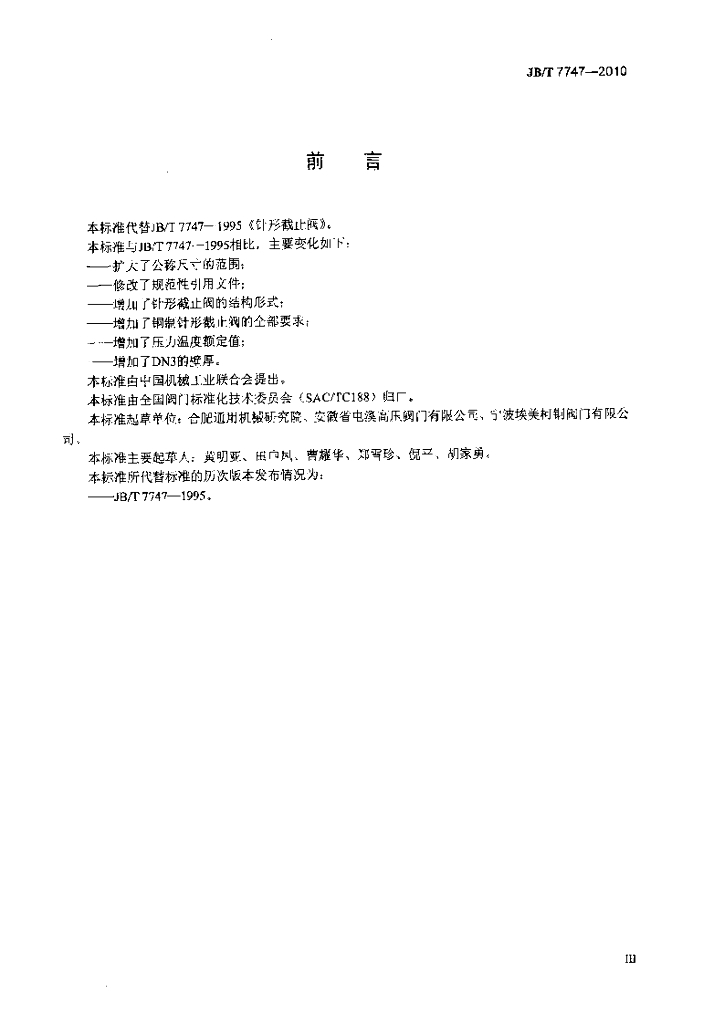 JB/T 7747-2010 标准预览