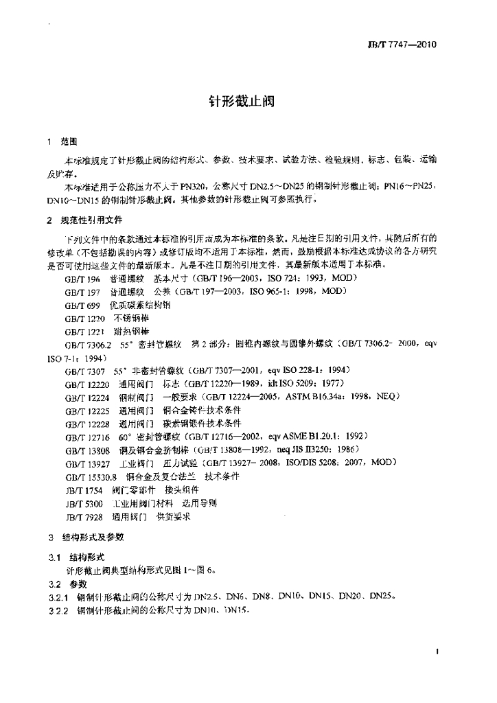 JB/T 7747-2010 标准预览