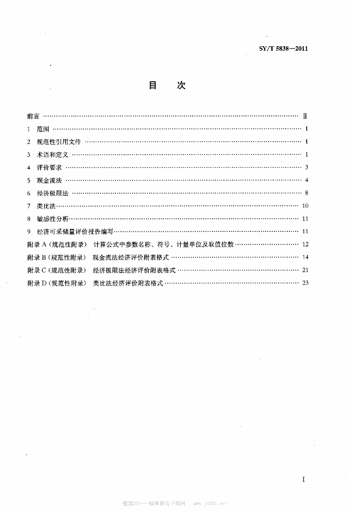 SY/T 5838-2011 标准预览