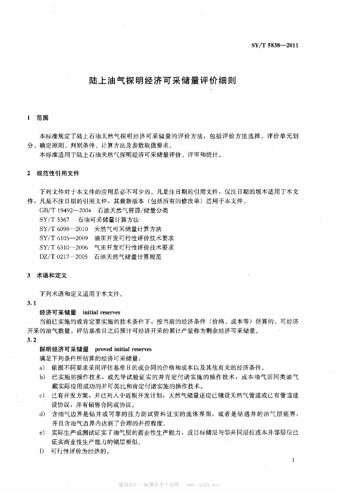 SY/T 5838-2011 标准预览