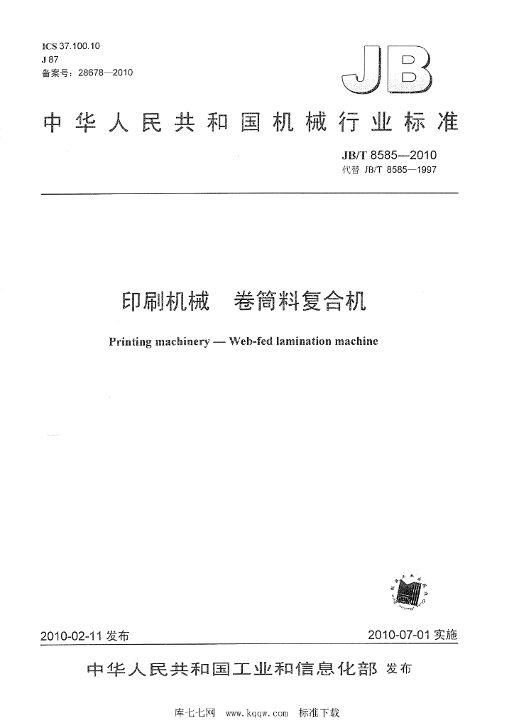 JB/T 8585-2010 标准预览
