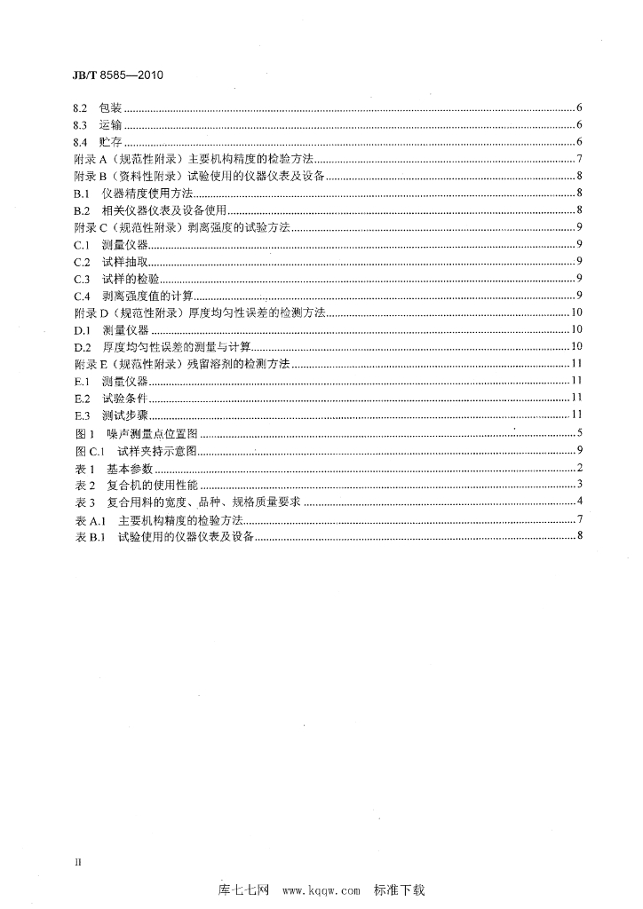 JB/T 8585-2010 标准预览