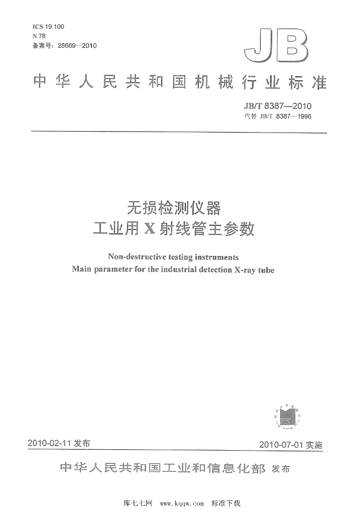 JB/T 8387-2010 标准预览