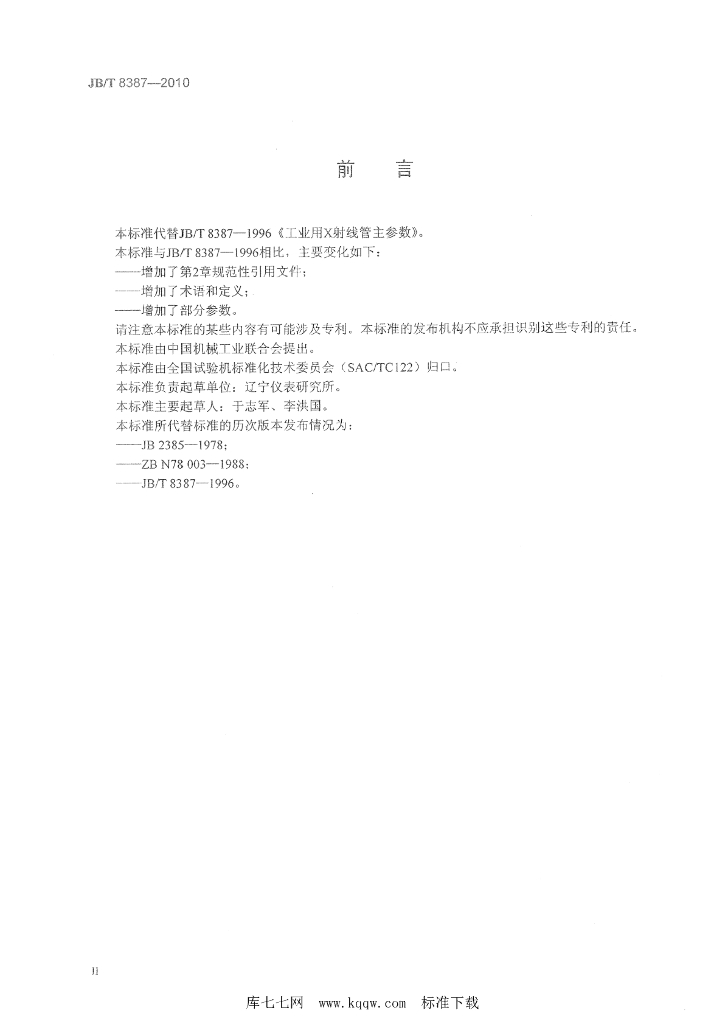 JB/T 8387-2010 标准预览
