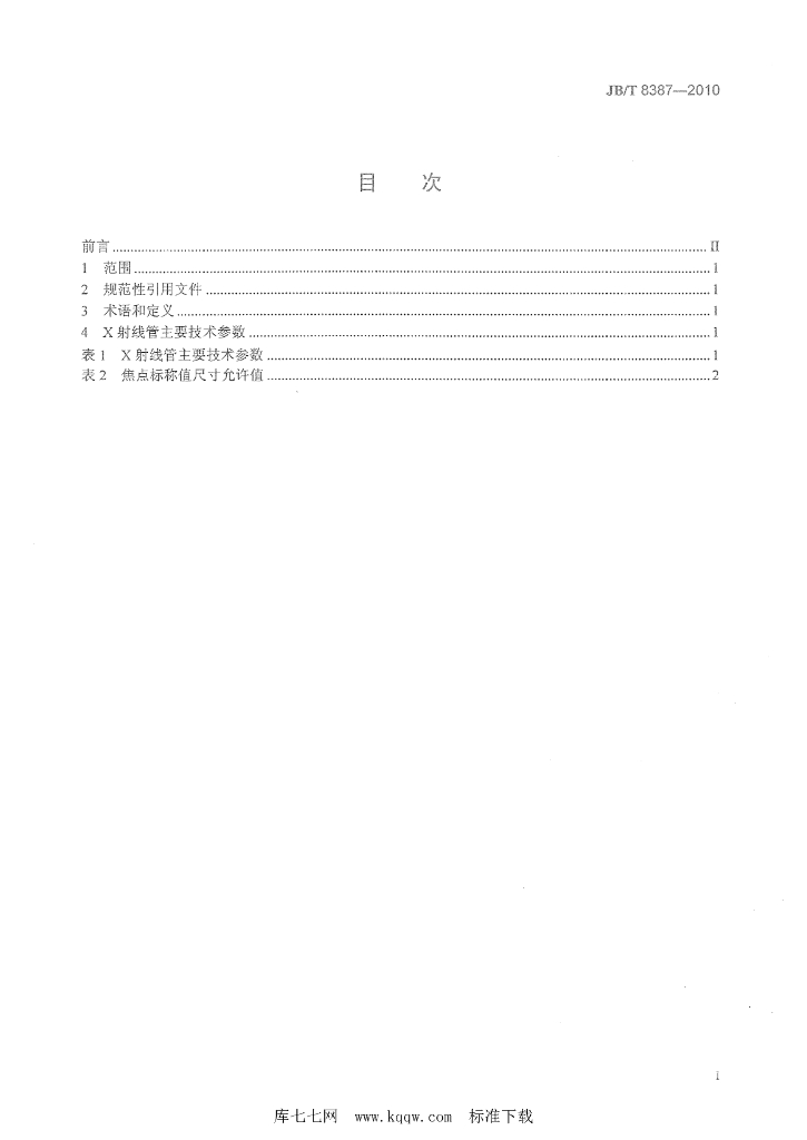 JB/T 8387-2010 标准预览