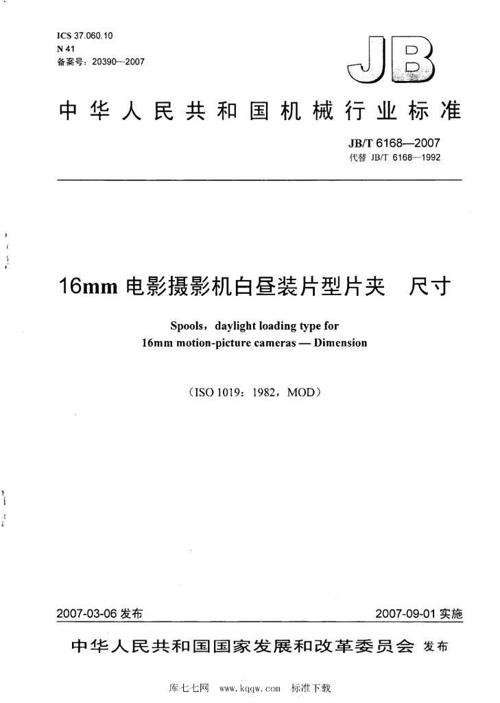 JB/T 6168-2007 标准预览