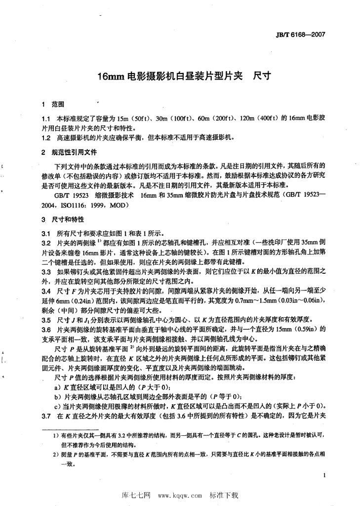 JB/T 6168-2007 标准预览