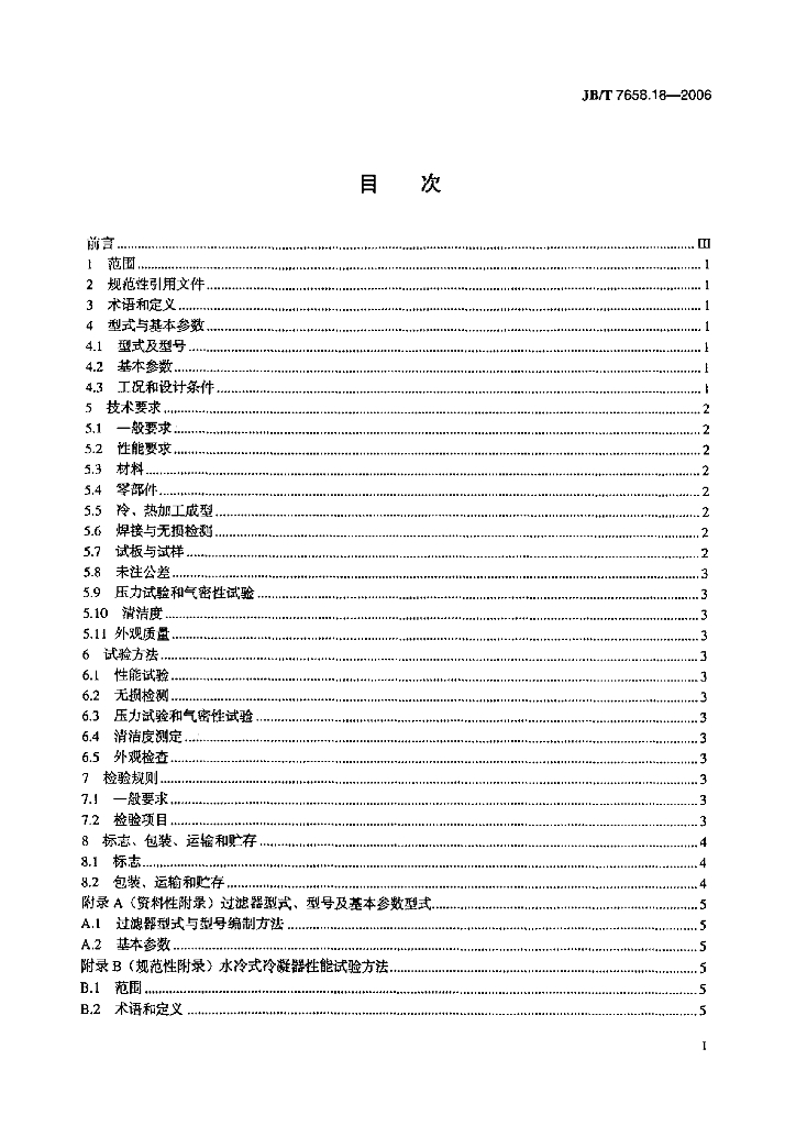 JB/T 7658.18-2006 标准预览