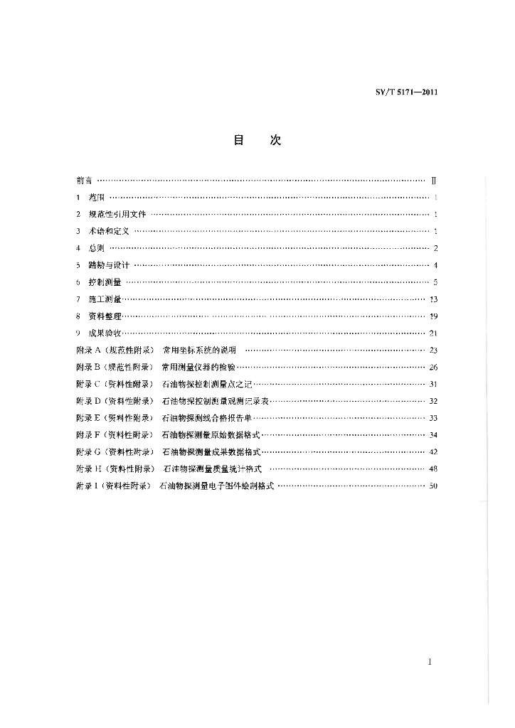 SY/T 5171-2011 标准预览