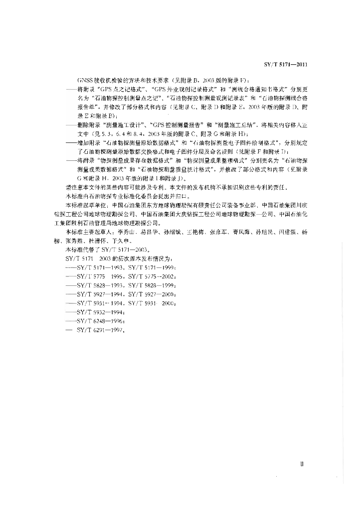 SY/T 5171-2011 标准预览