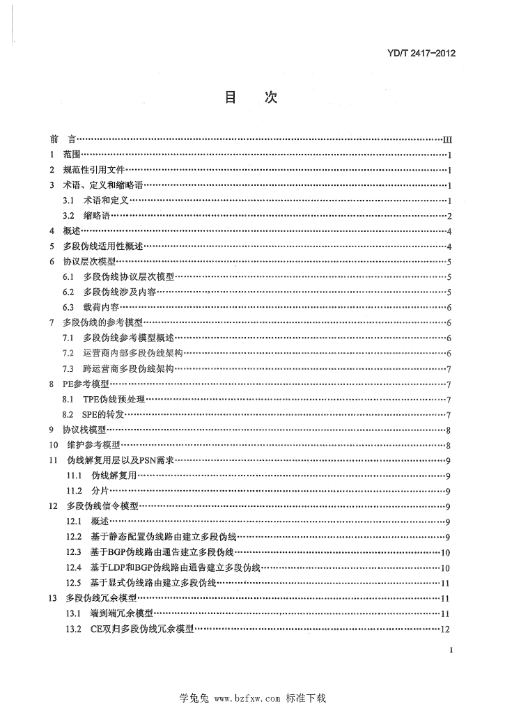 YD/T 2417-2012 标准预览