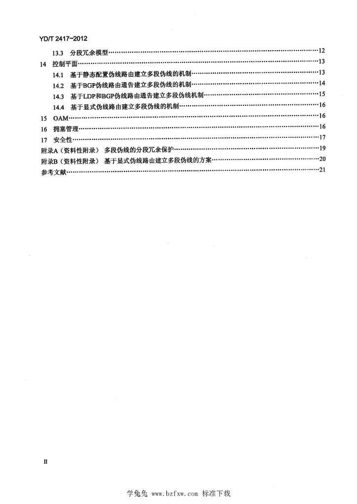 YD/T 2417-2012 标准预览