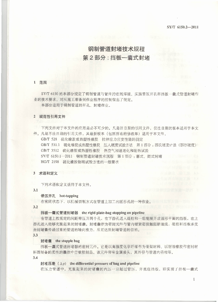 SY/T 6150.2-2011 标准预览