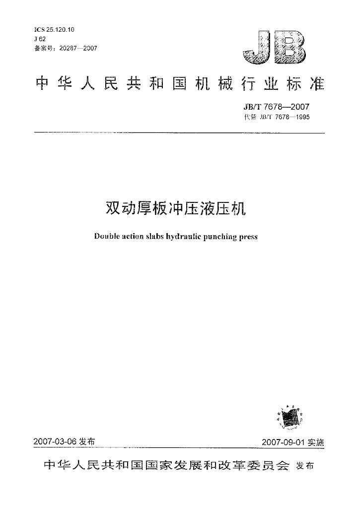 JB/T 7678-2007 标准预览