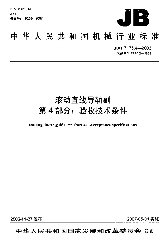 JB/T 7175.4-2006 标准预览