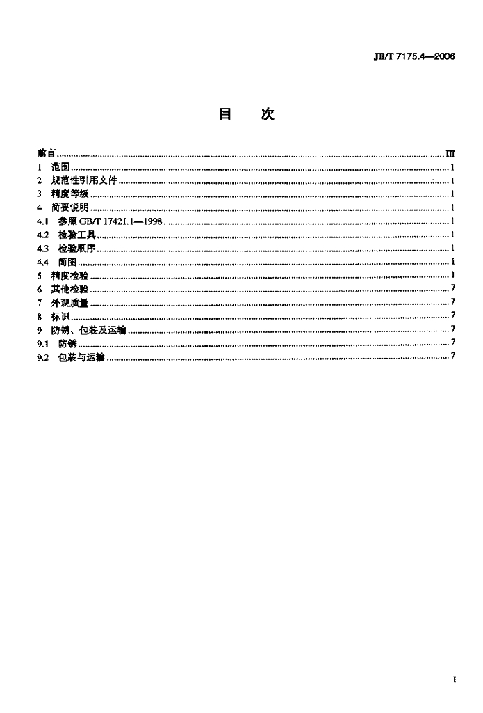 JB/T 7175.4-2006 标准预览