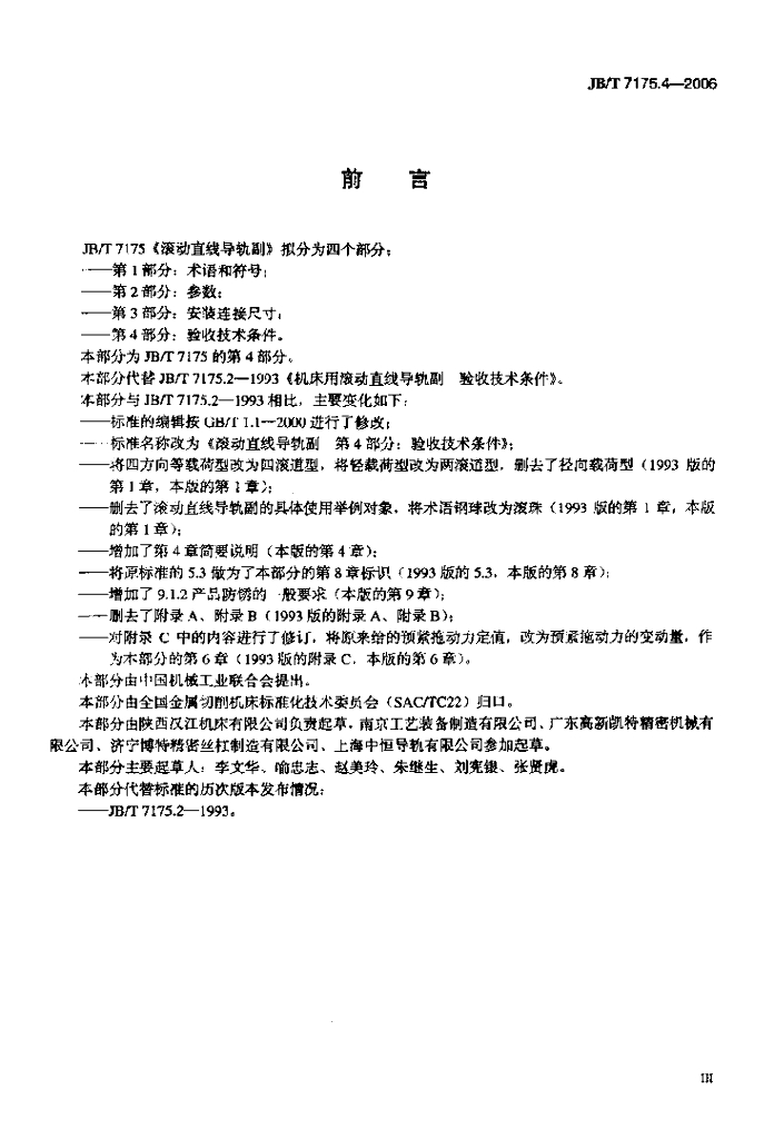 JB/T 7175.4-2006 标准预览