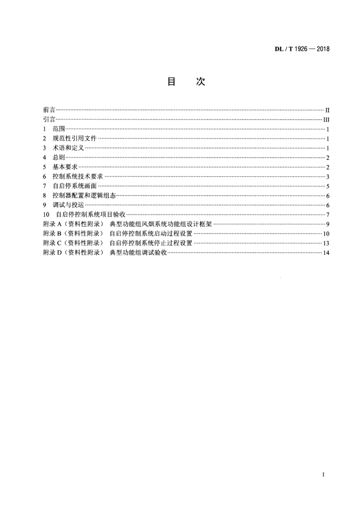 DL/T 1926-2018 标准预览