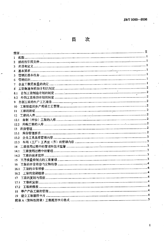 JB/T 5060-2006 标准预览