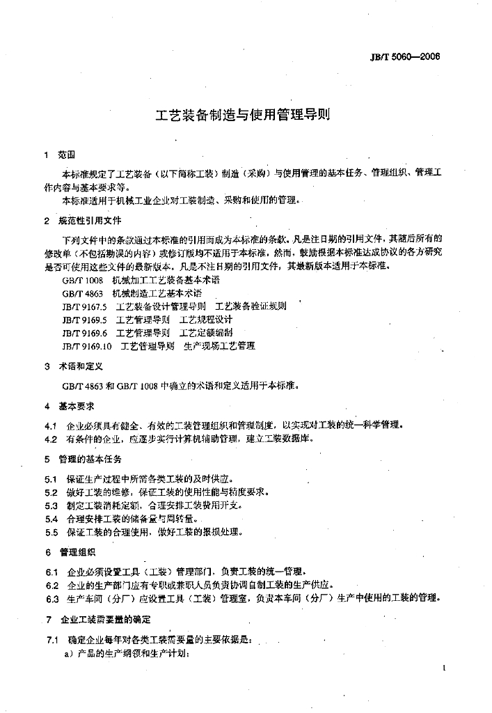 JB/T 5060-2006 标准预览