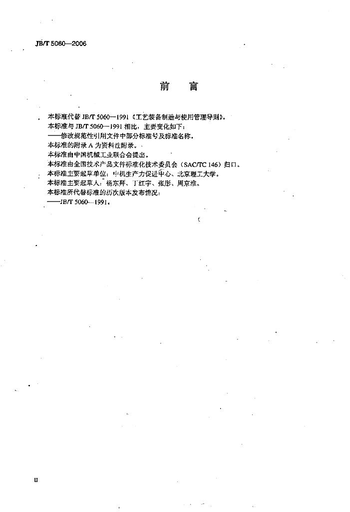 JB/T 5060-2006 标准预览