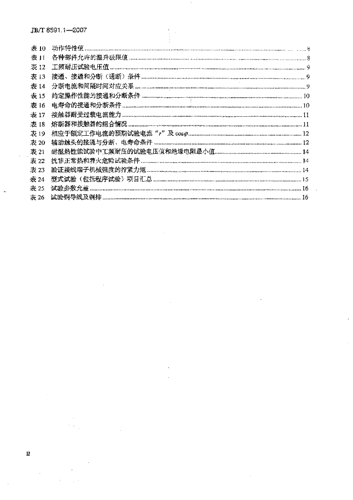 JB/T 8591.1-2007 标准预览