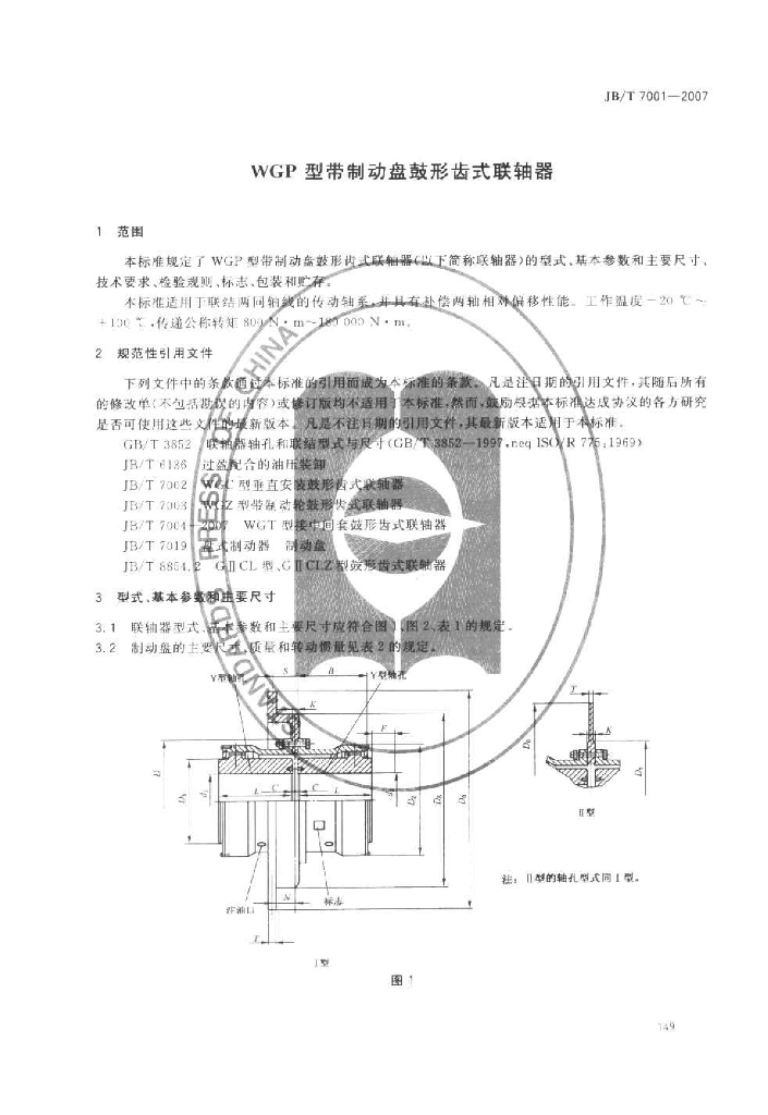 JB/T 7001-2007 标准预览