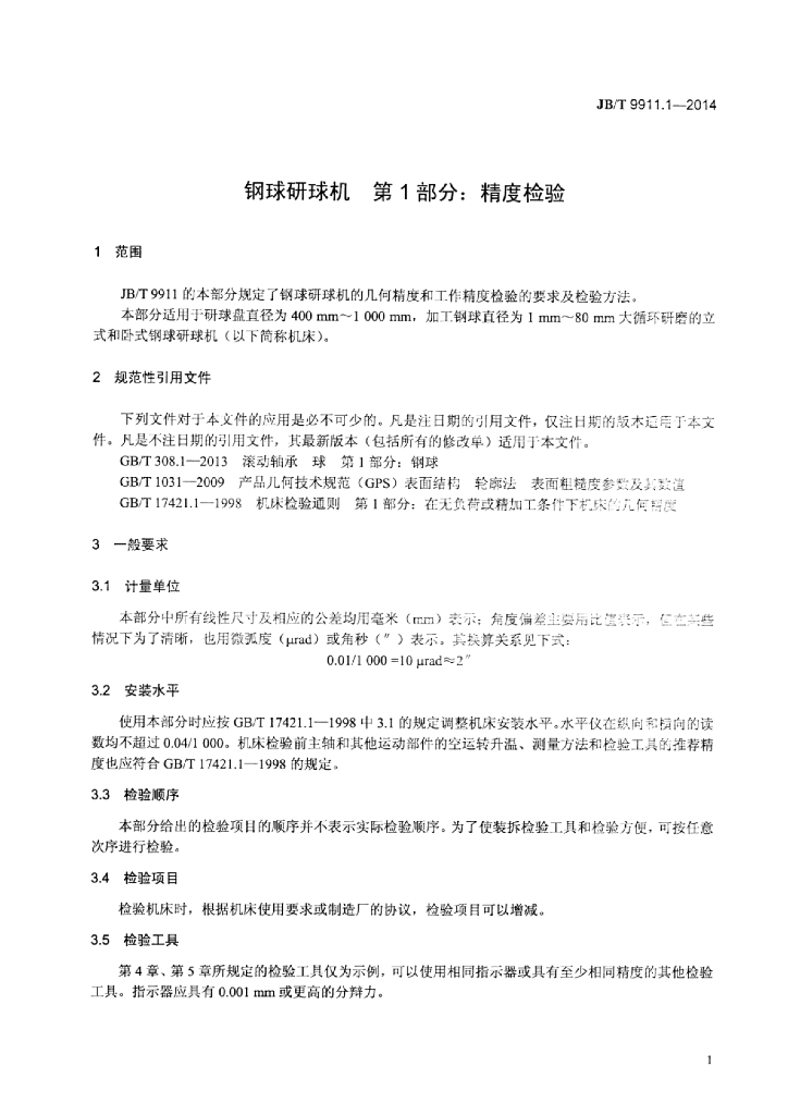 JB/T 9911.1-2014 标准预览