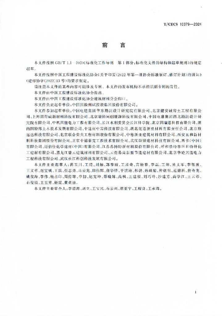 T/CECS 10379-2024 标准预览
