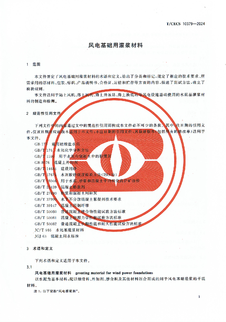 T/CECS 10379-2024 标准预览