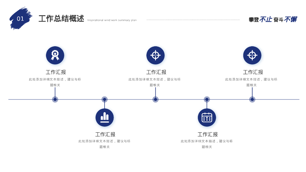 蓝色雪山上的攀登者背景的“勇攀高峰”励志风工作总结PPT模板_第6页