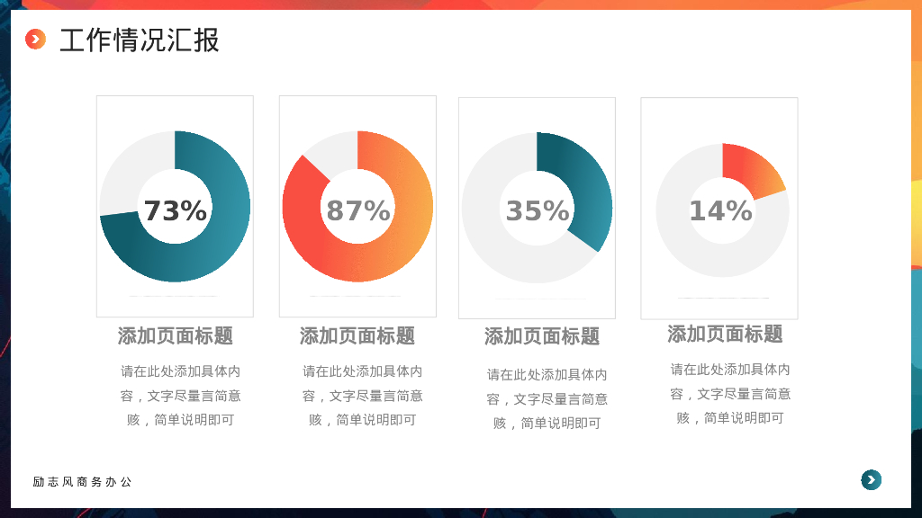 青橙配色攀登者背景的“突破一切皆有可能”励志风工作总结汇报PPT模板_第8页