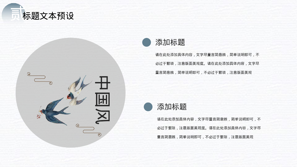 蓝色水墨群山红日背景的中国风通用PPT模板_第10页