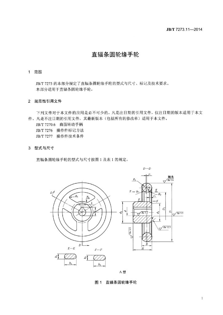 JB/T 7273.11-2014 标准预览