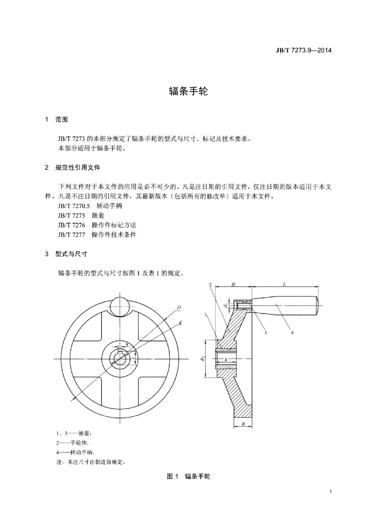 JB/T 7273.9-2014 标准预览