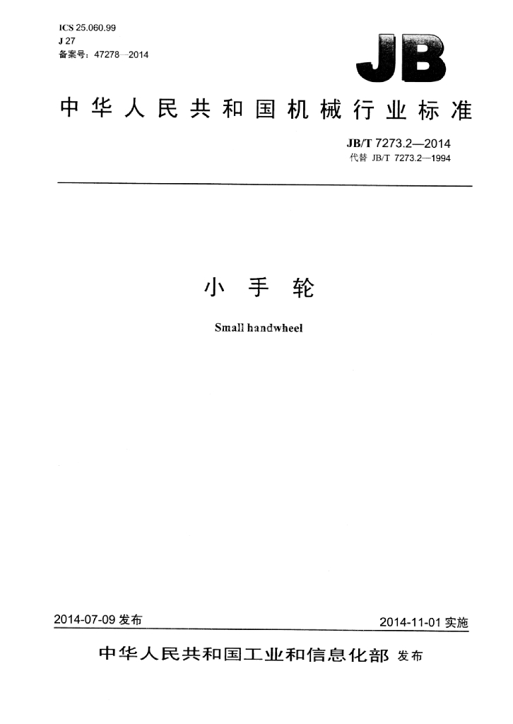JB/T 7273.2-2014 标准预览