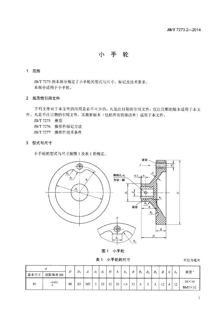 JB/T 7273.2-2014 标准预览