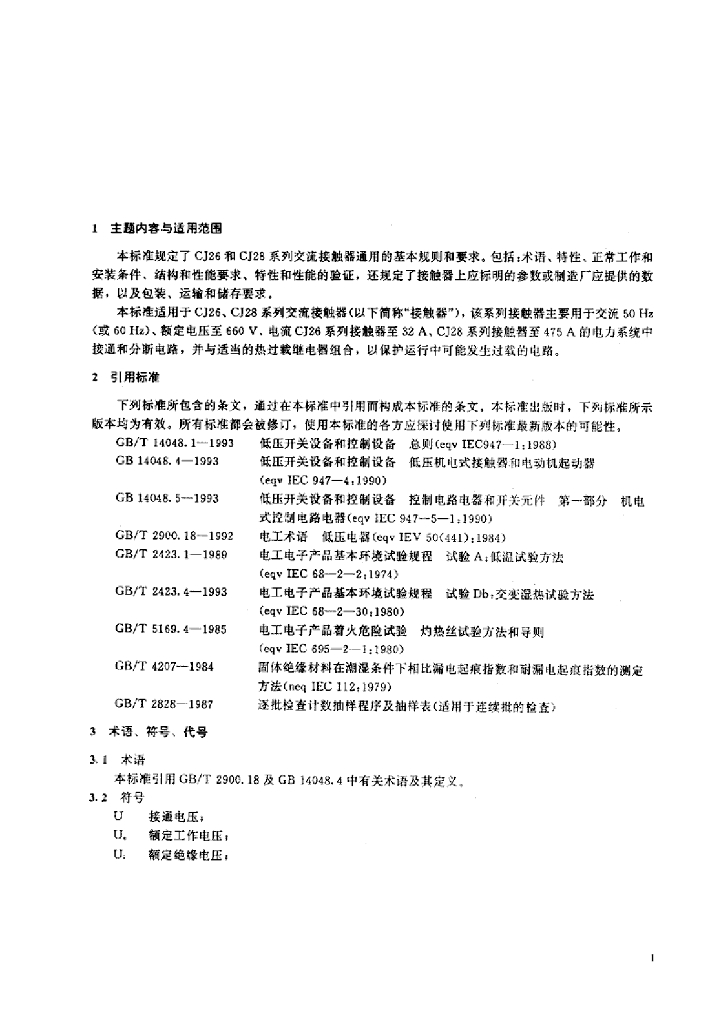 JB 8591.2-1997 标准预览