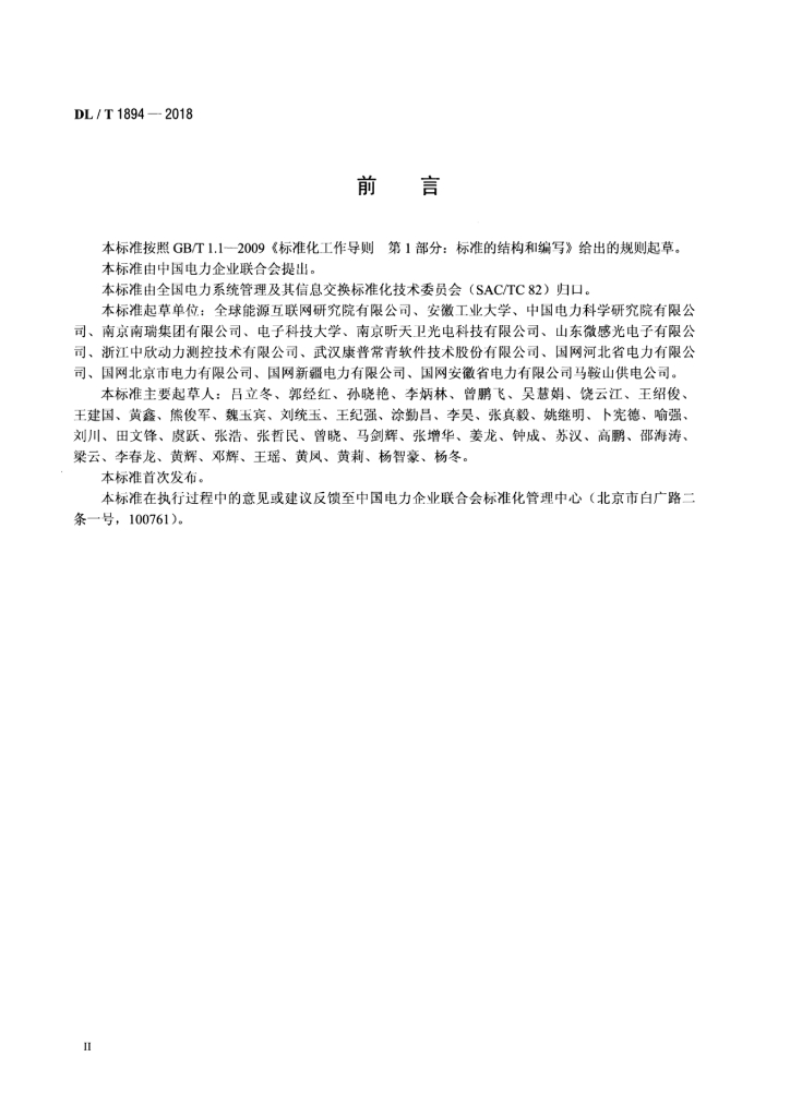 DL/T 1894-2018 标准预览
