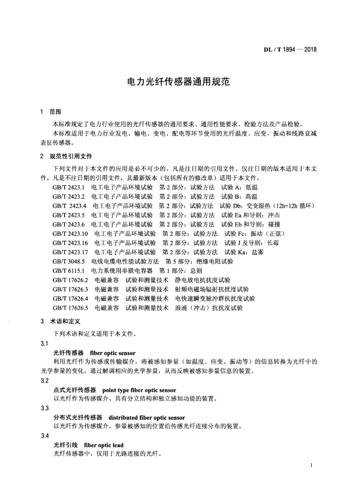 DL/T 1894-2018 标准预览