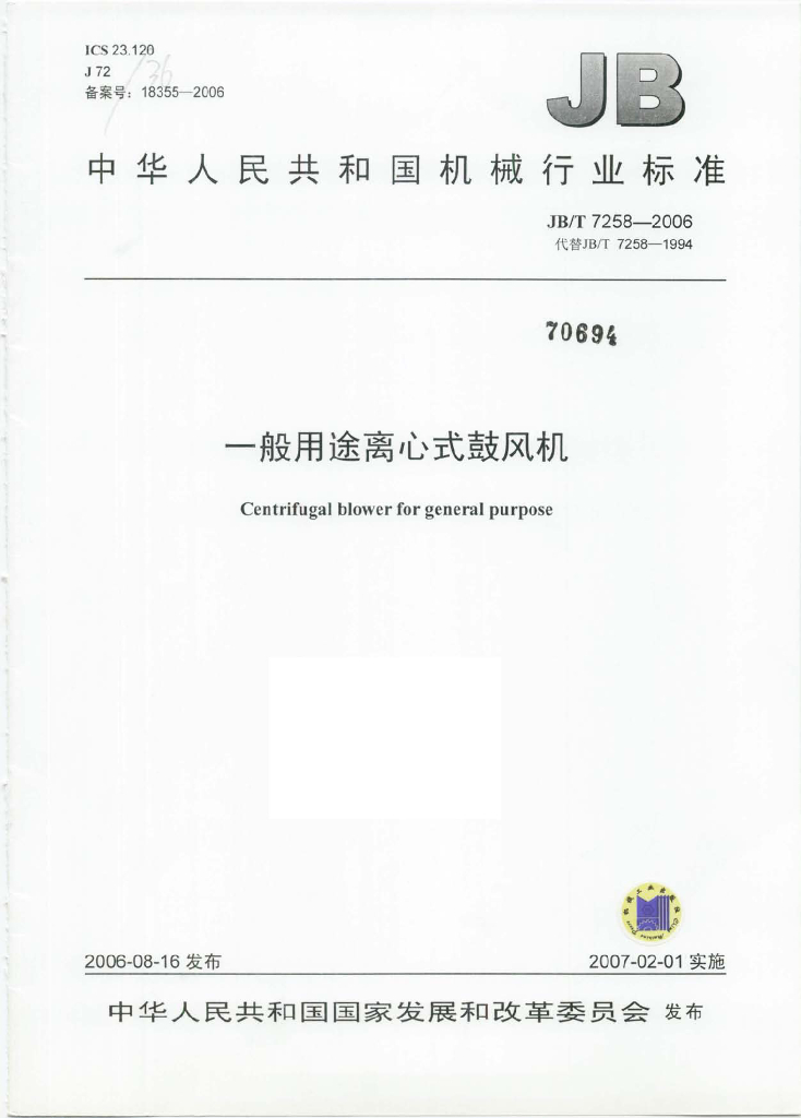 JB/T 7258-2006 标准预览